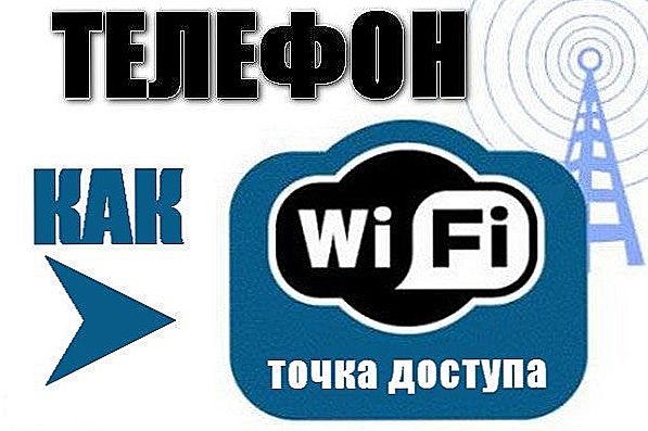 Створення точки доступу в інтернет з телефону на інші пристрої через Wi-Fi?