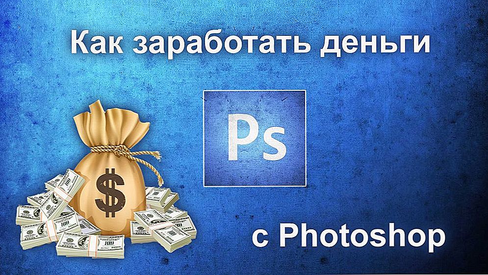 Spôsoby, ako zarobiť peniaze vo Photoshope