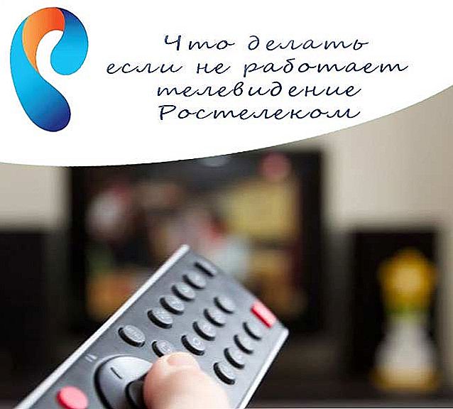 Televizija Rostelecom bez problema