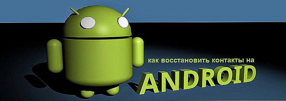Przywróć kontakty na Androidzie